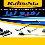 جلوبندی رفیع نیا