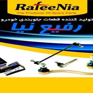 قطعات جلوبندی