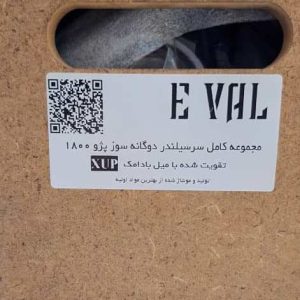مجموعه سرسیلندر تقویتی +XUP پژو 405 E-VAL