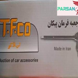 جعبه فرمان پیکان TFCO ایران مارپیچ