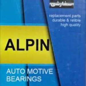 بلبرینگ سر کمک جلو پراید آلپین ALPIN
