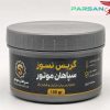 گریس نسوز سپاهان موتور